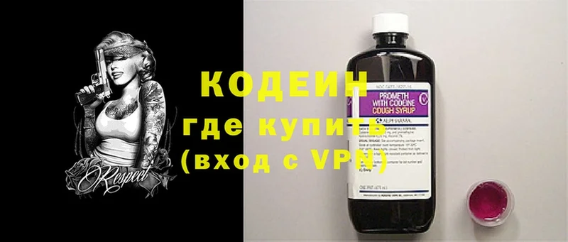 Кодеин напиток Lean (лин)  как найти наркотики  Белогорск 